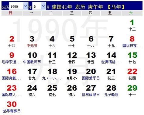 1990年7月9日|1990年日历表,1990年农历表（阴历阳历节日对照表）